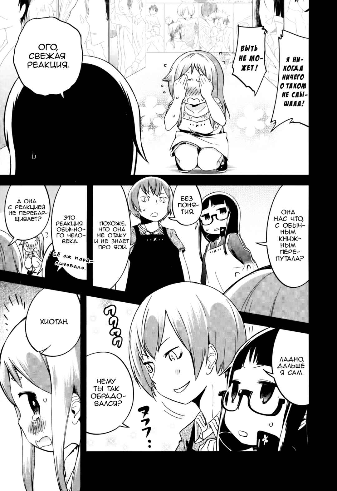 Denkigai no Honya-san Chapter 31 - Page 17