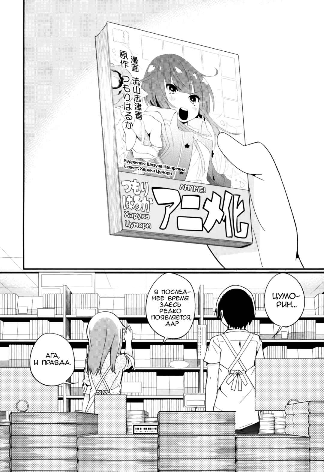 Denkigai no Honya-san Chapter 31 - Page 2