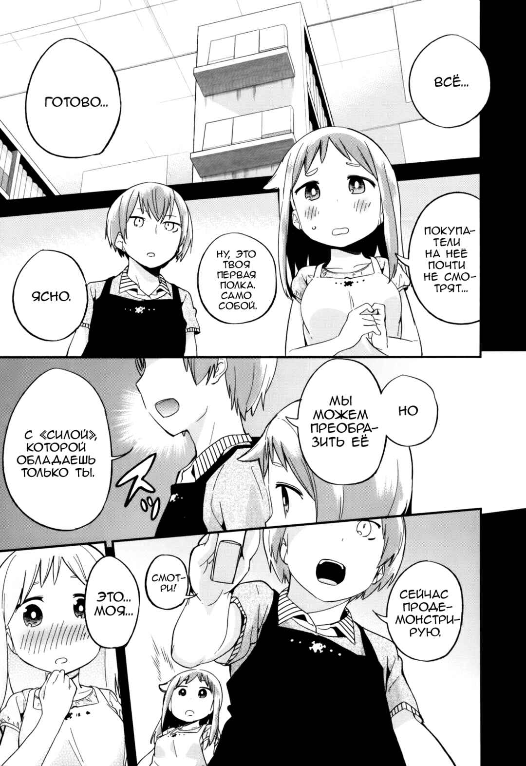 Denkigai no Honya-san Chapter 31 - Page 23