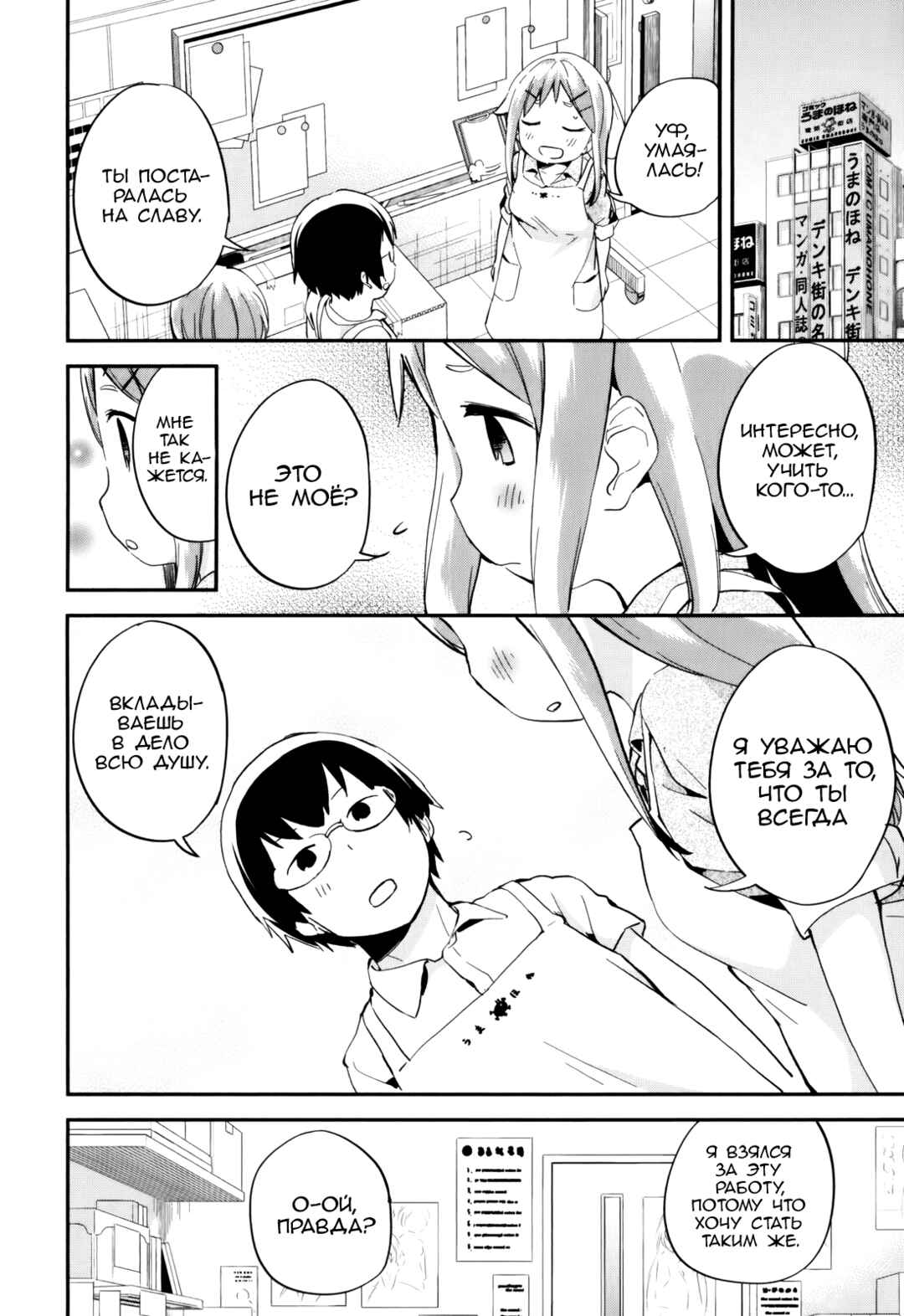 Denkigai no Honya-san Chapter 31 - Page 28
