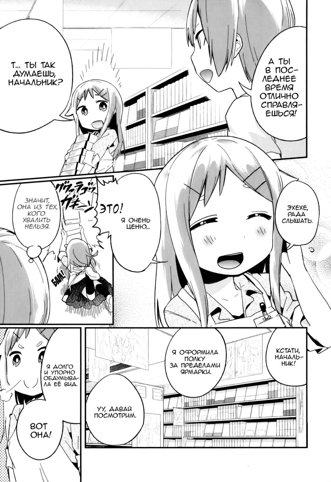 Denkigai no Honya-san Chapter 31 - Page 5