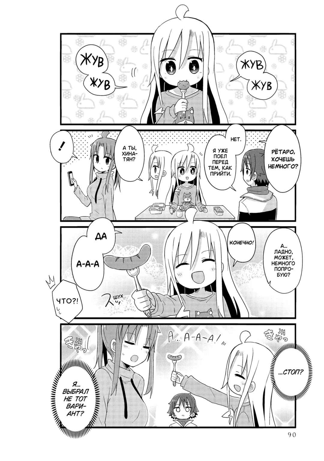Yo-Jo Life! Chapter 45 - Page 2