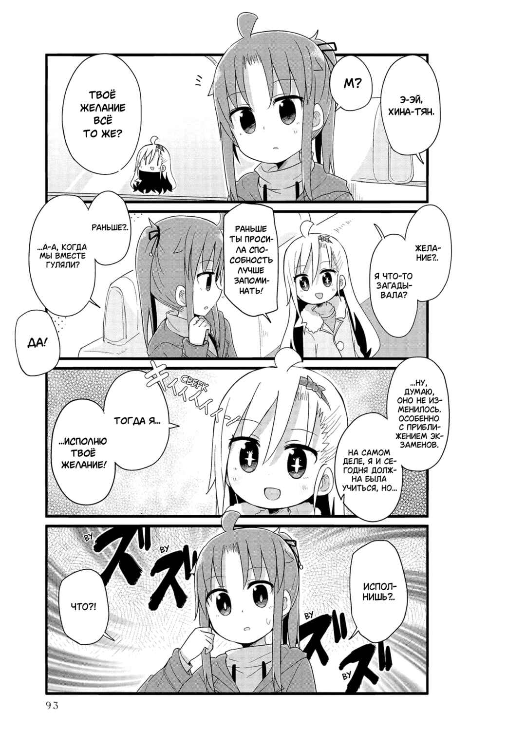 Yo-Jo Life! Chapter 45 - Page 5