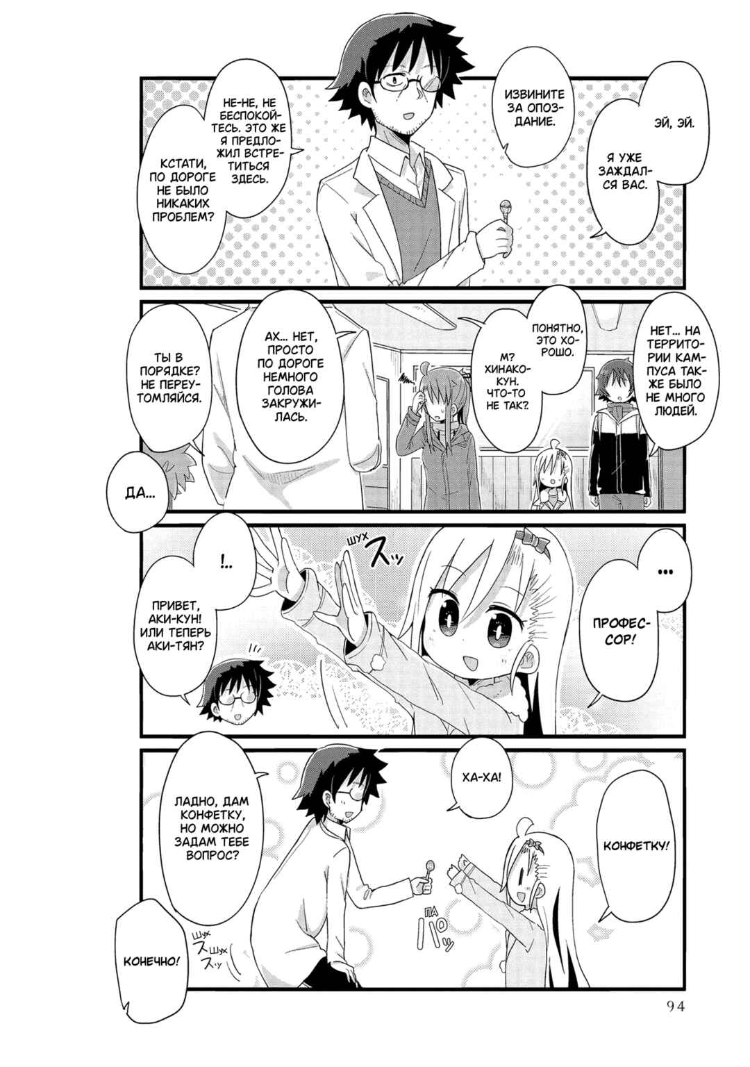 Yo-Jo Life! Chapter 45 - Page 6
