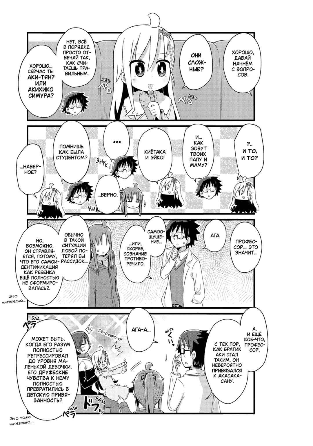 Yo-Jo Life! Chapter 45 - Page 7