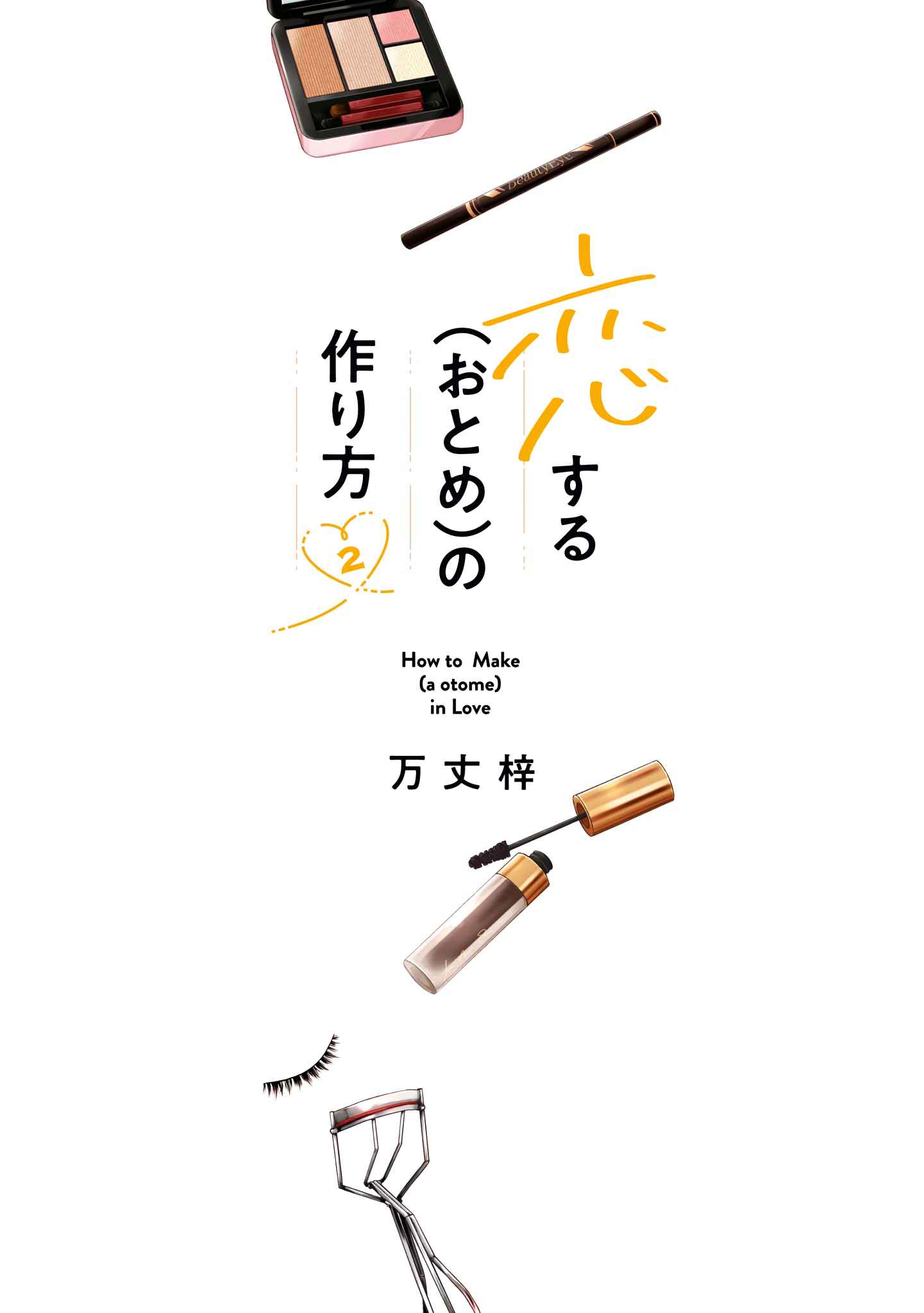 Koisuru (Otome) no Tsukurikata Chapter 15.5 - Page 3