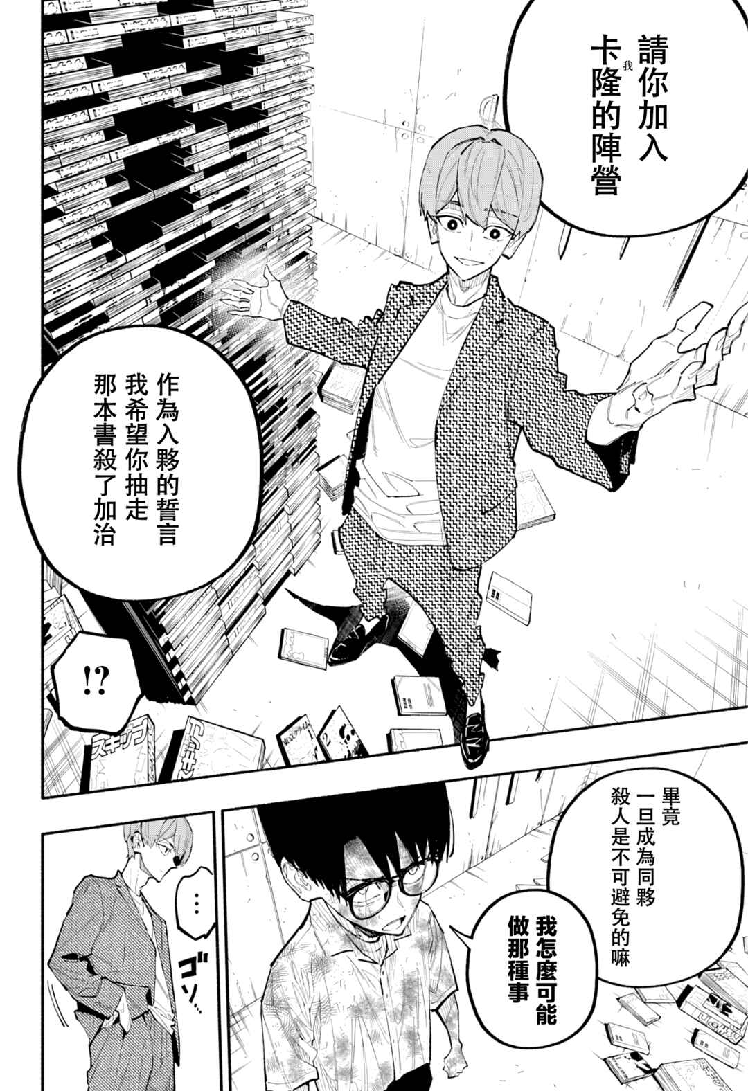 Furueru Migite Chapter 14 - Page 12