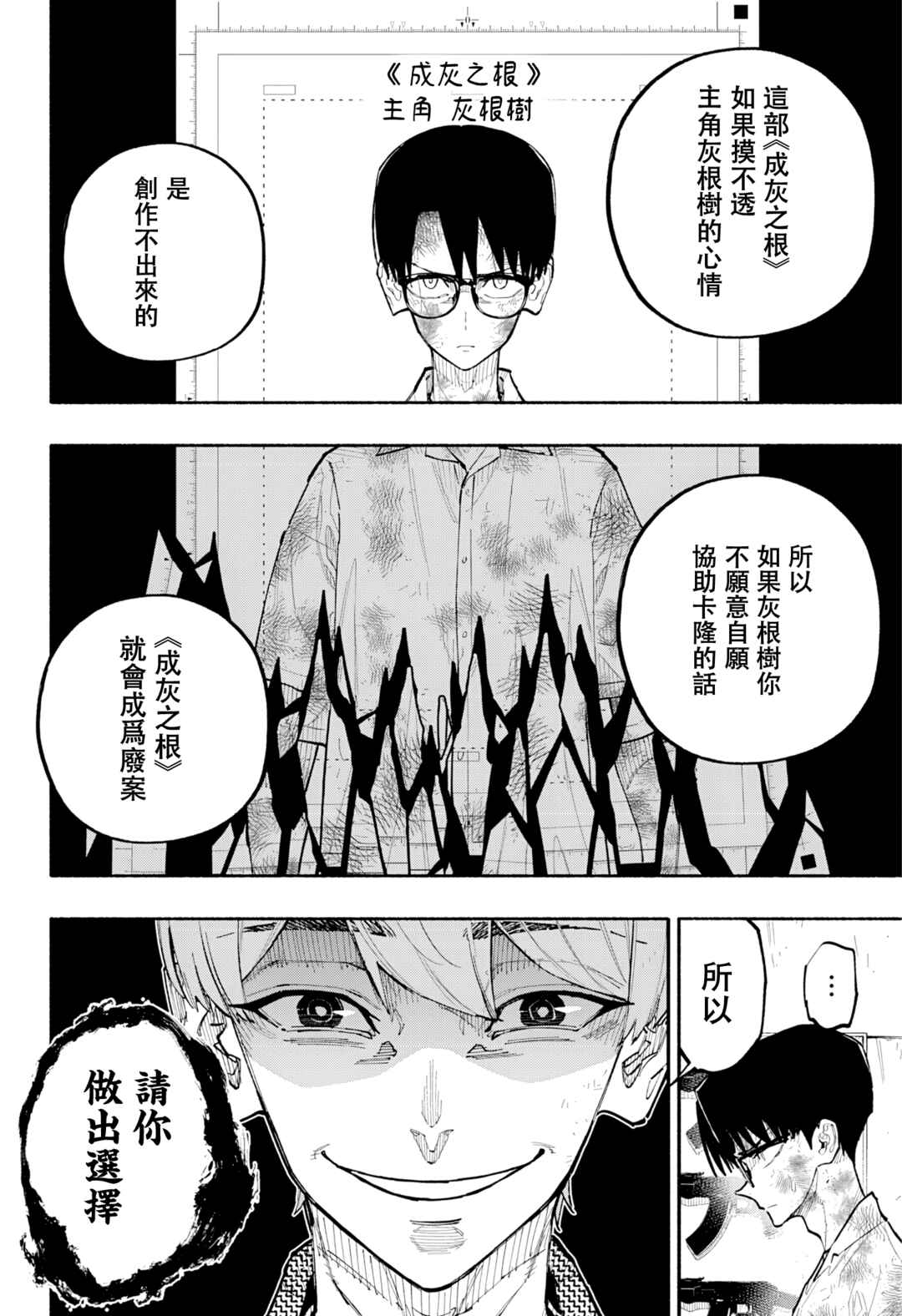 Furueru Migite Chapter 14 - Page 14