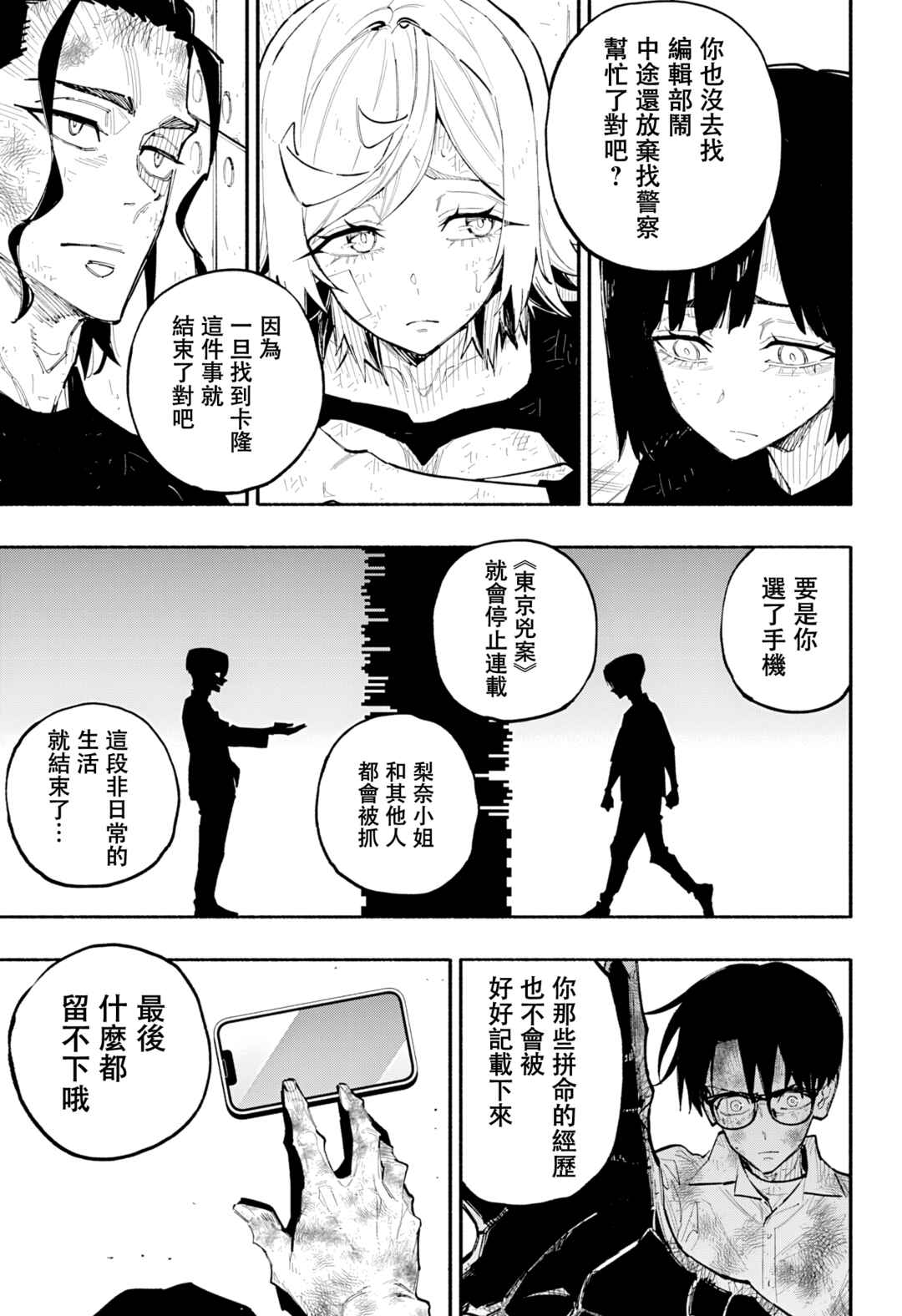 Furueru Migite Chapter 14 - Page 17