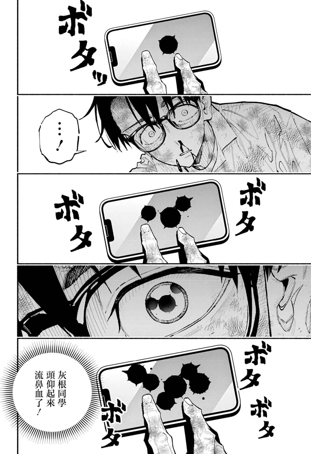 Furueru Migite Chapter 14 - Page 18