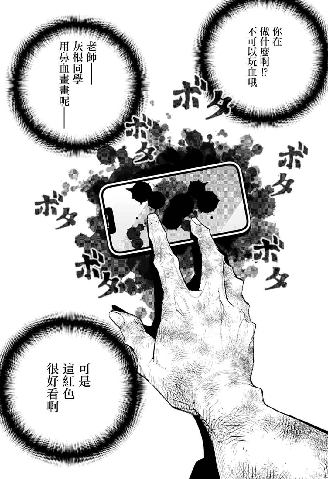 Furueru Migite Chapter 14 - Page 19