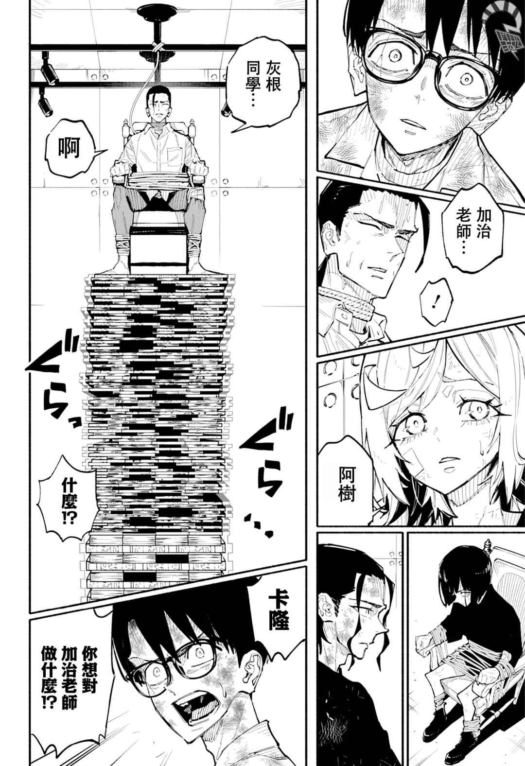 Furueru Migite Chapter 14 - Page 8