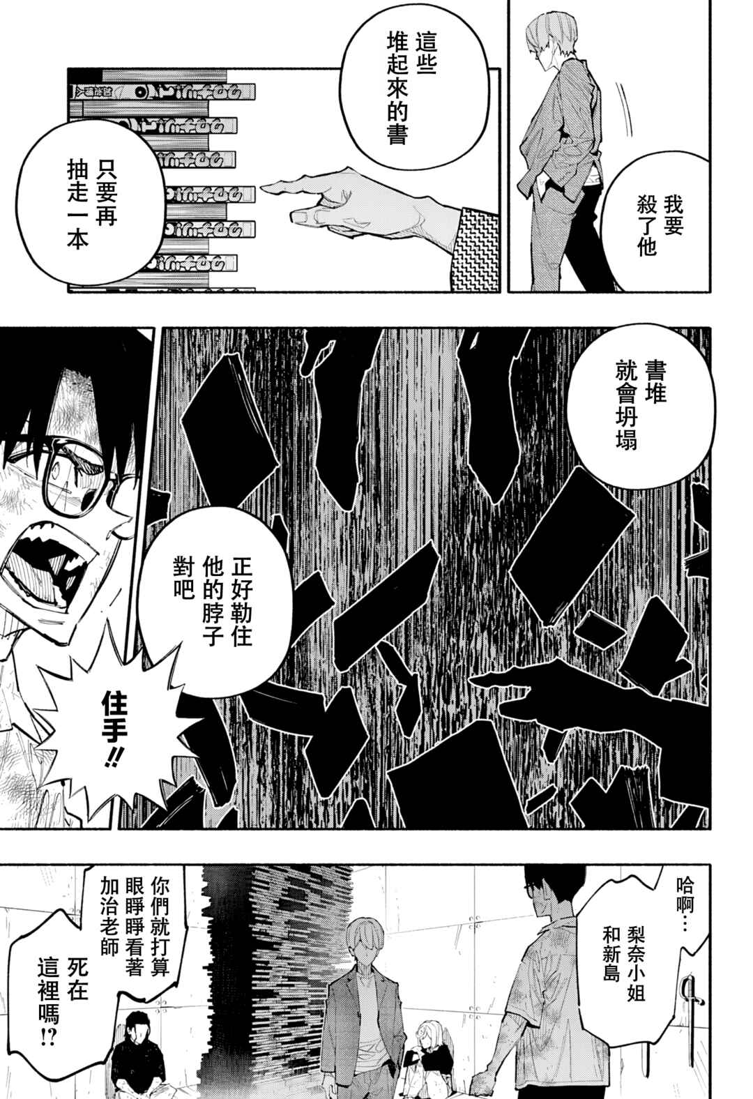 Furueru Migite Chapter 14 - Page 9