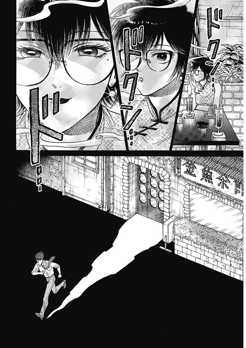 Kowloon Generic Romance Chapter 96 - Page 11