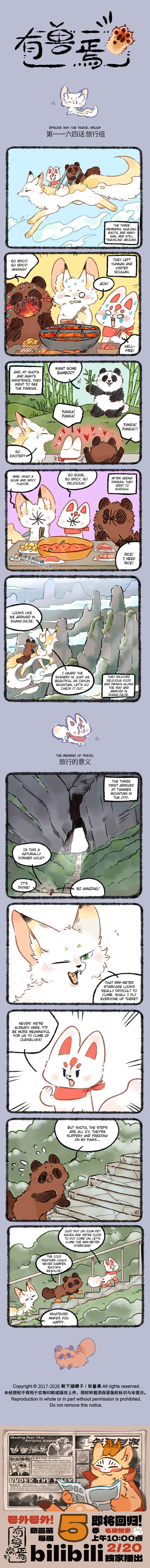 Yǒu Shòu Yān Chapter 1164 - Page 1