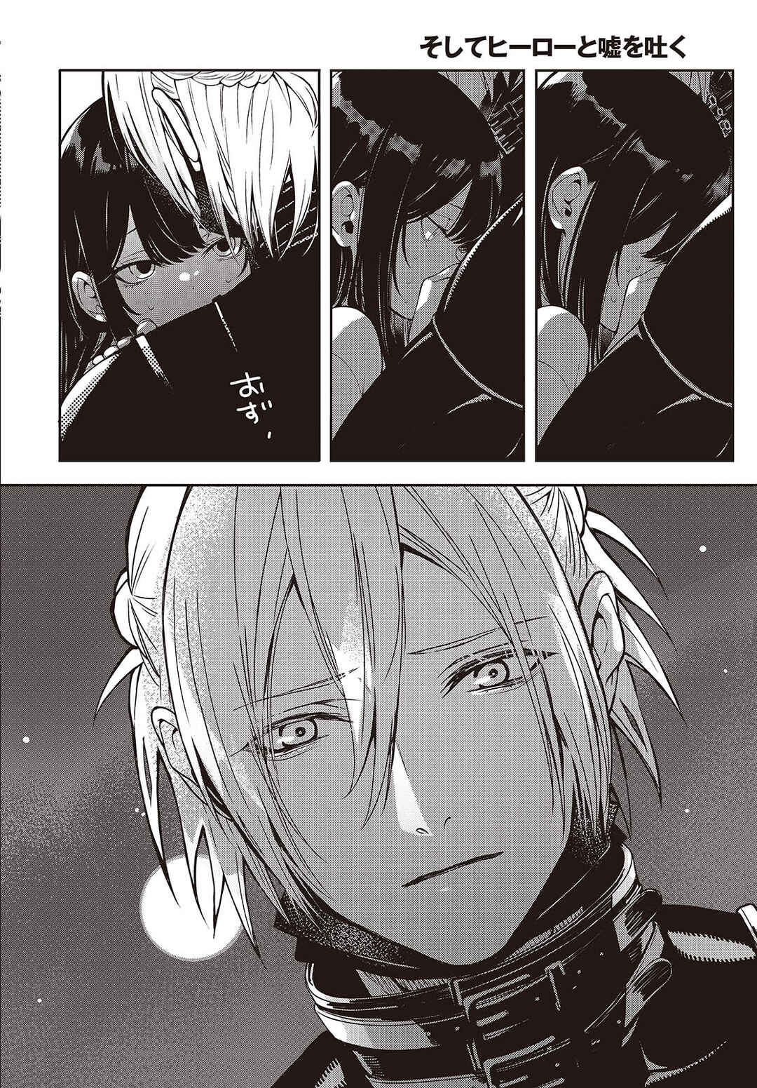 Soshite Hero to Uso o Tsuku Chapter 2 - Page 16