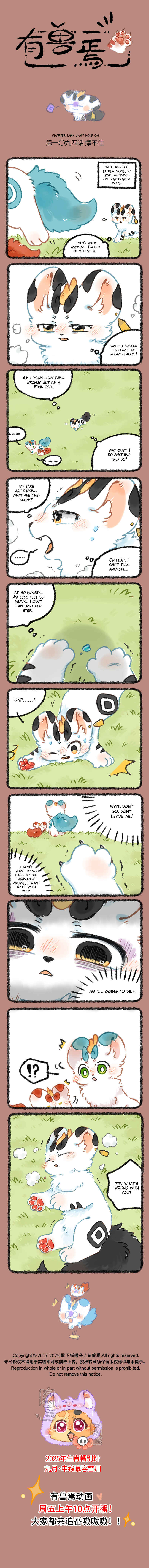 Yǒu Shòu Yān Chapter 1094 - Page 1