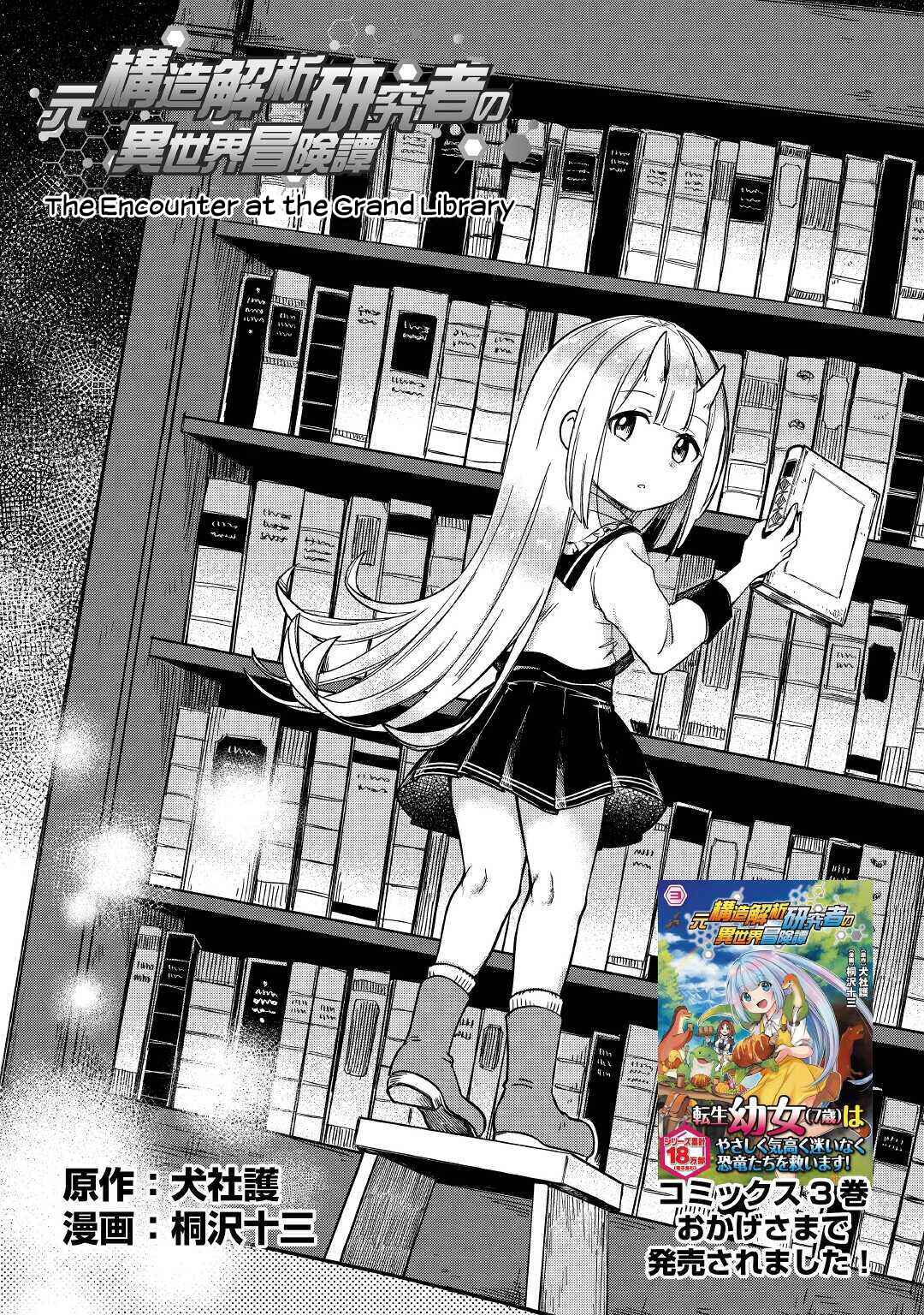 Moto Kouzou Kaiseki Kenkyuusha no Isekai Bouken Tan Chapter 25 - Page 2