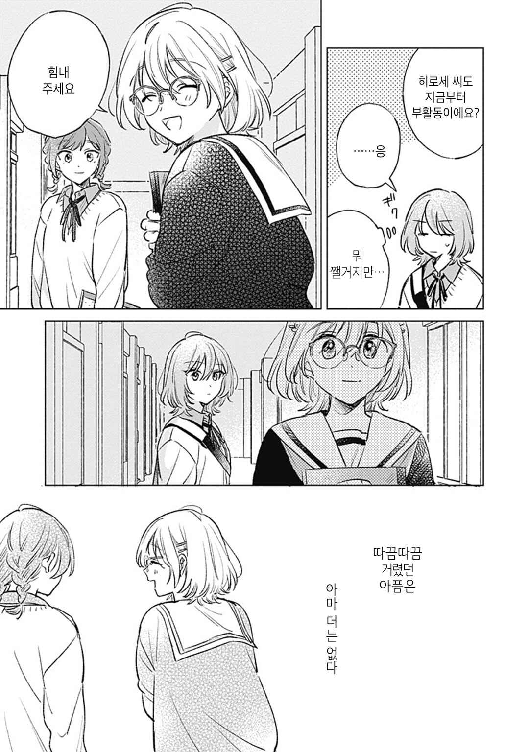 Koi yori Aoku Chapter 28 - Page 11