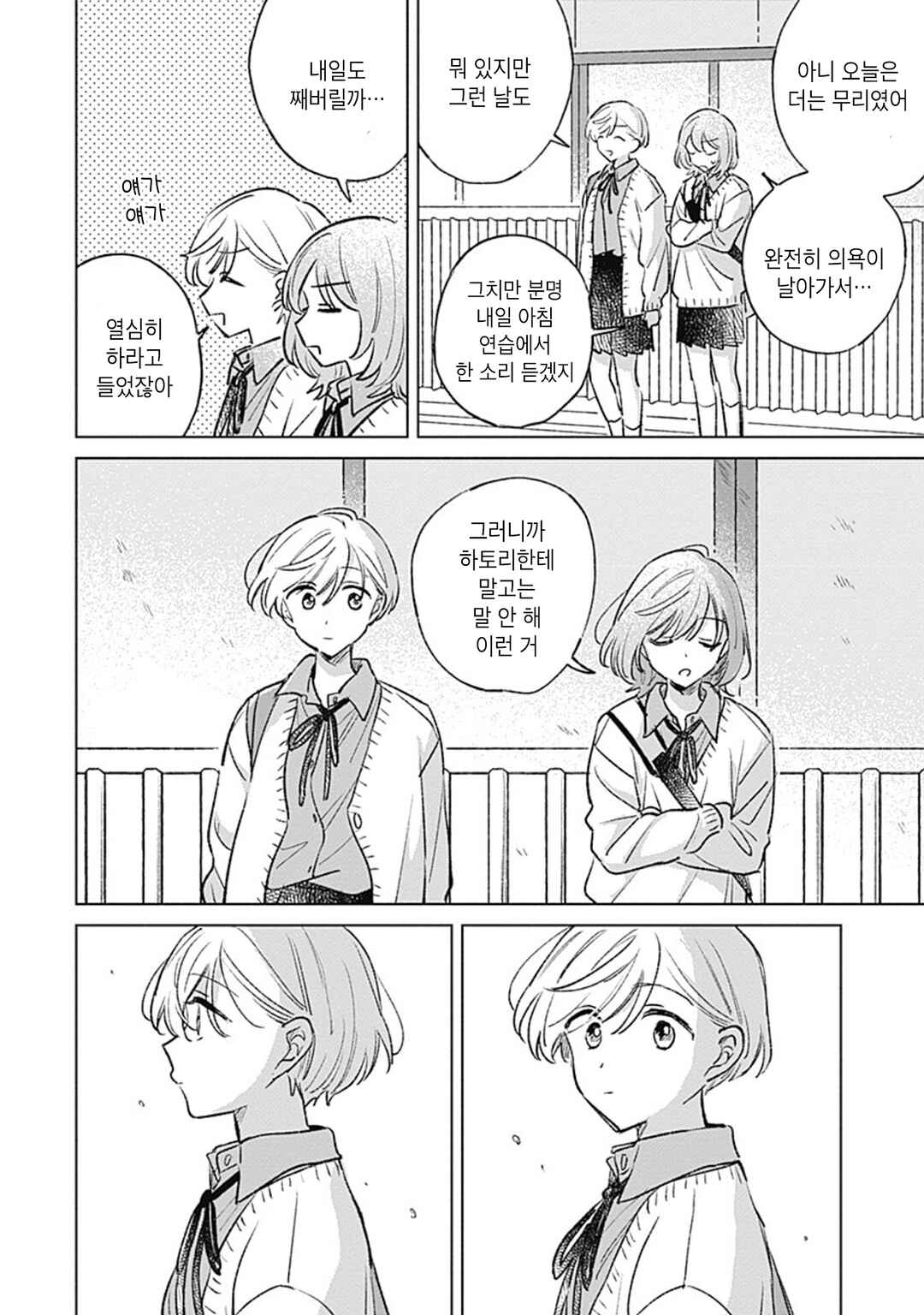 Koi yori Aoku Chapter 28 - Page 14
