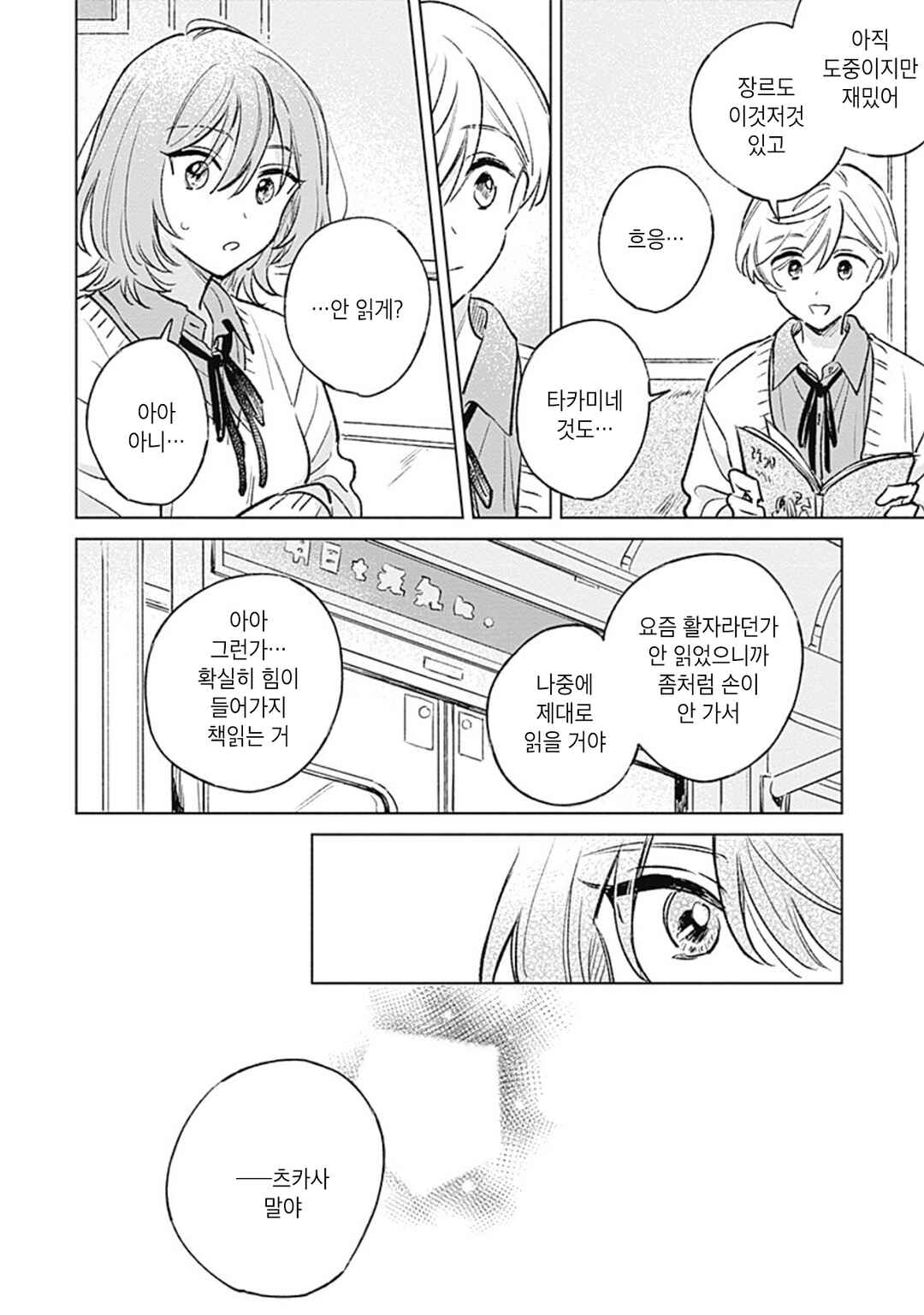 Koi yori Aoku Chapter 28 - Page 16