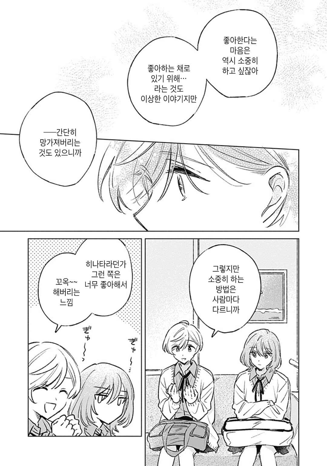 Koi yori Aoku Chapter 28 - Page 19