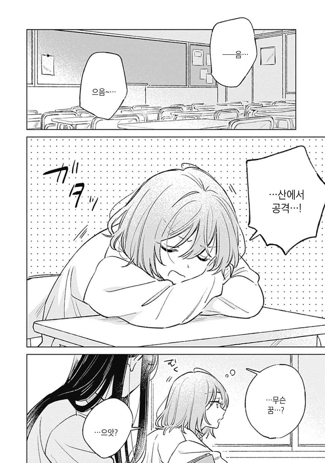 Koi yori Aoku Chapter 28 - Page 2