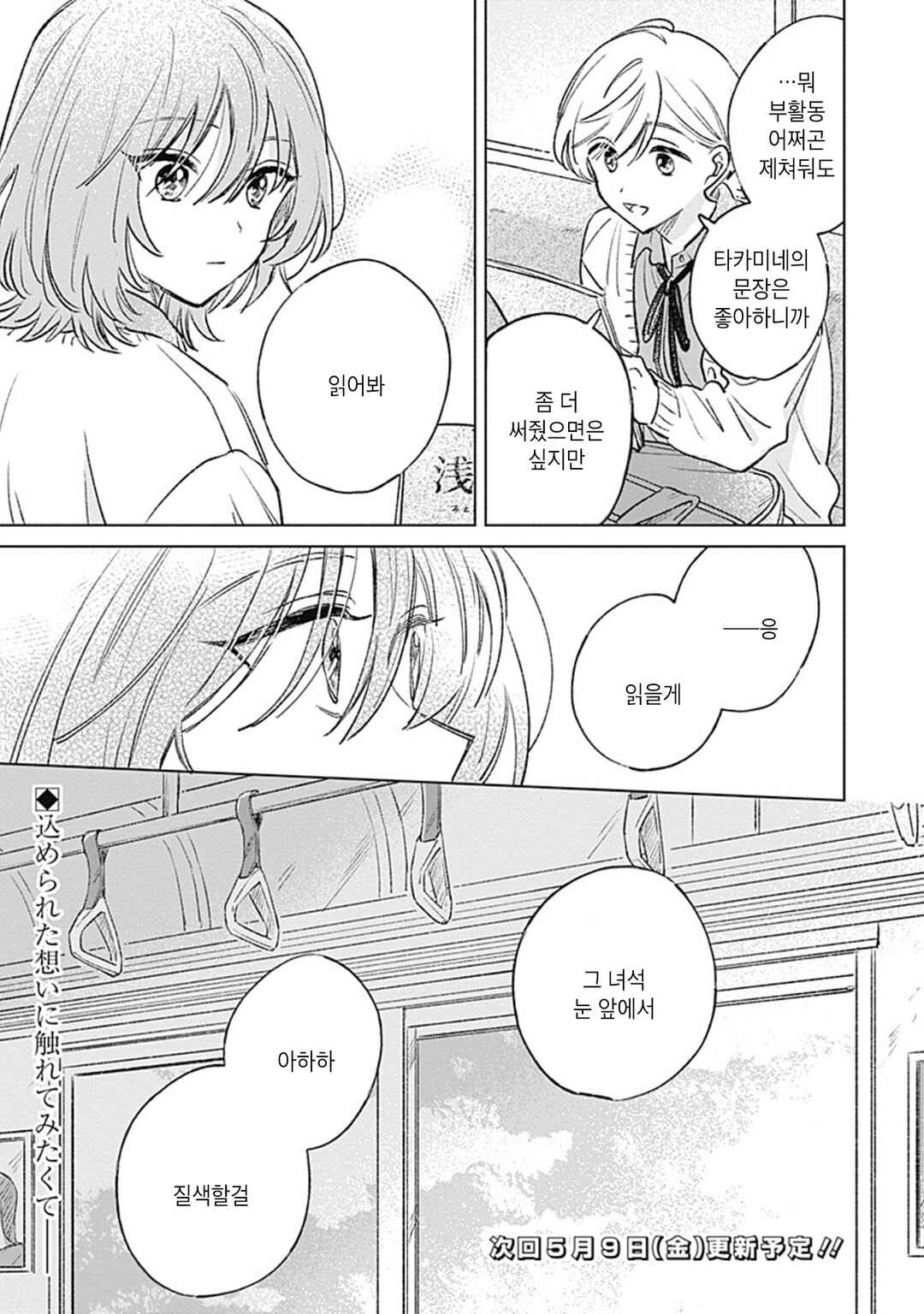 Koi yori Aoku Chapter 28 - Page 23