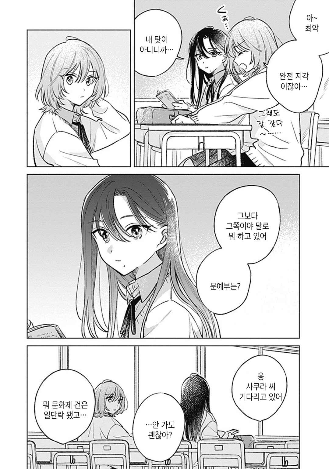 Koi yori Aoku Chapter 28 - Page 4