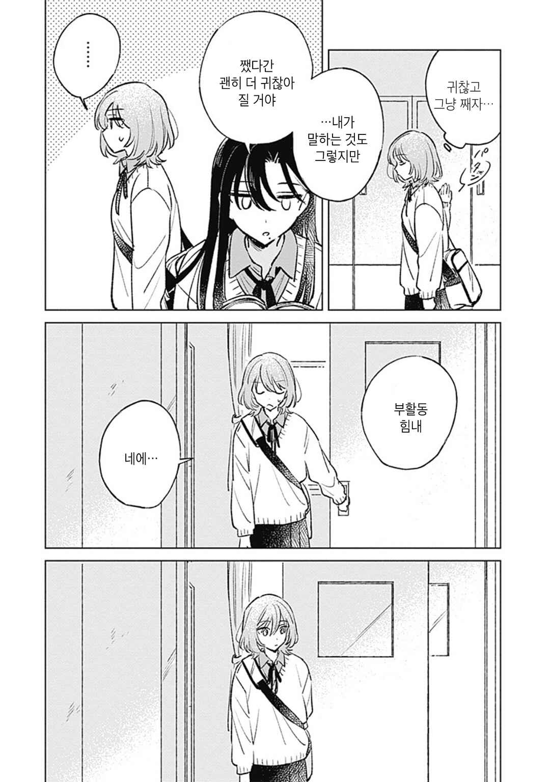 Koi yori Aoku Chapter 28 - Page 6