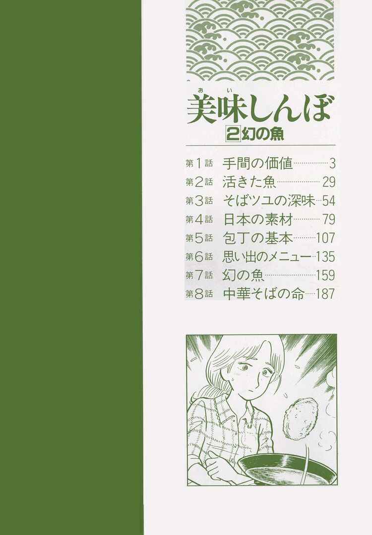 Oishinbo Chapter 10 - Page 5