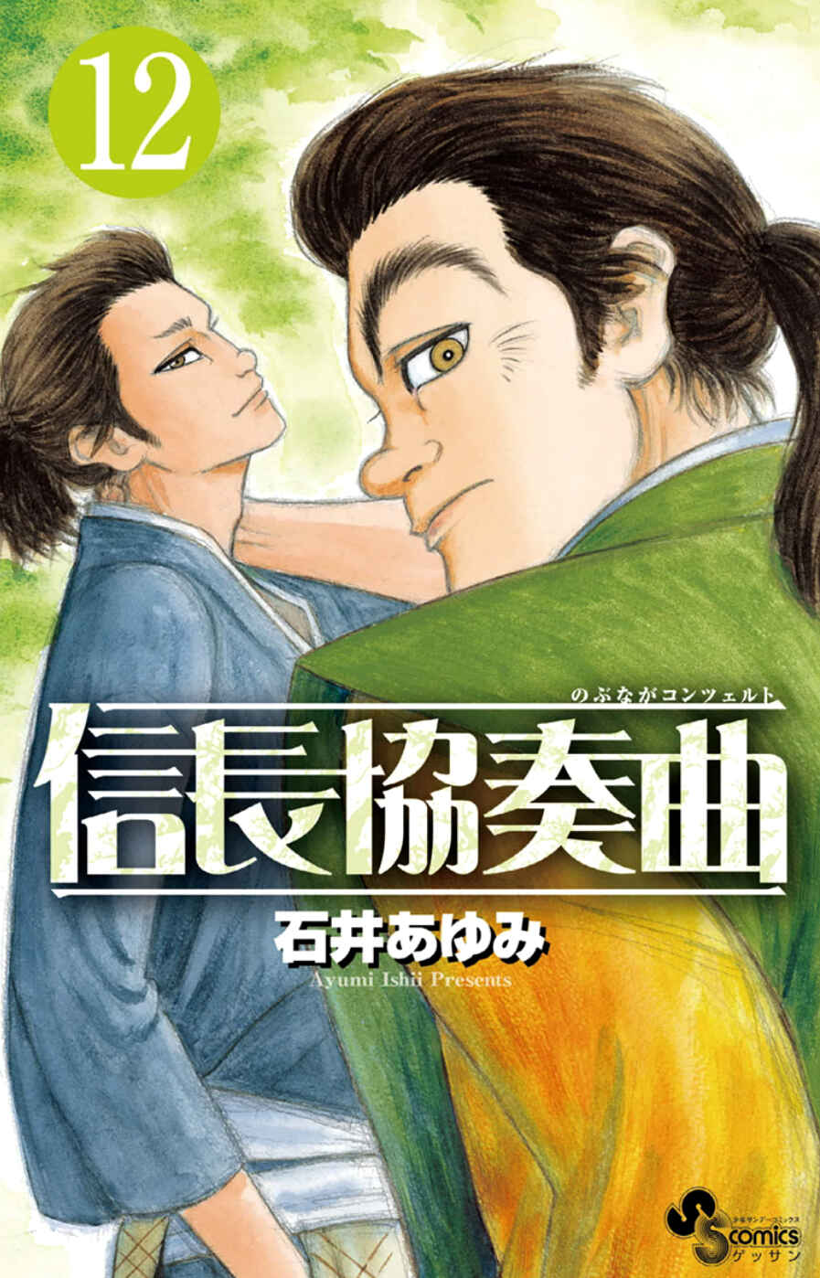 Nobunaga Concerto Chapter 63 - Page 1