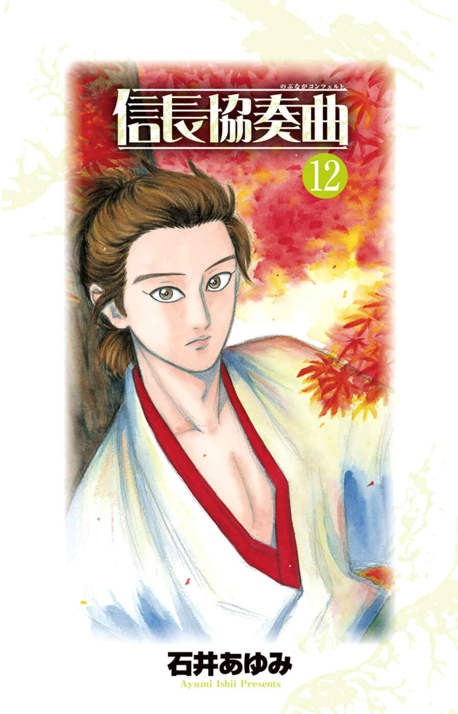 Nobunaga Concerto Chapter 63 - Page 2