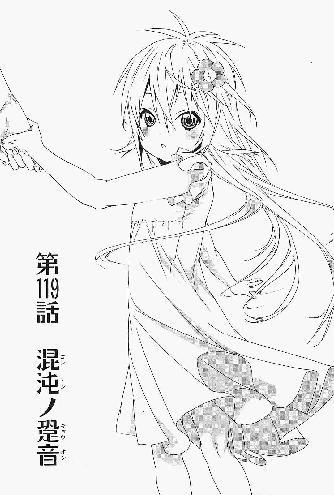 Sekirei Chapter 119 - Page 3