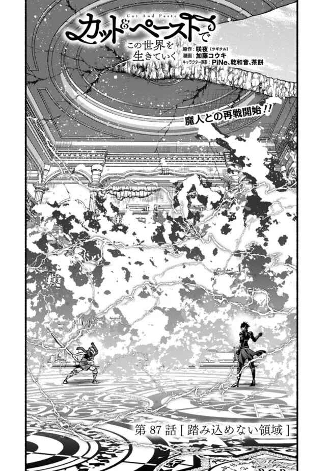 Cut & Paste de Kono Sekai o Ikiteiku Chapter 87 - Page 1