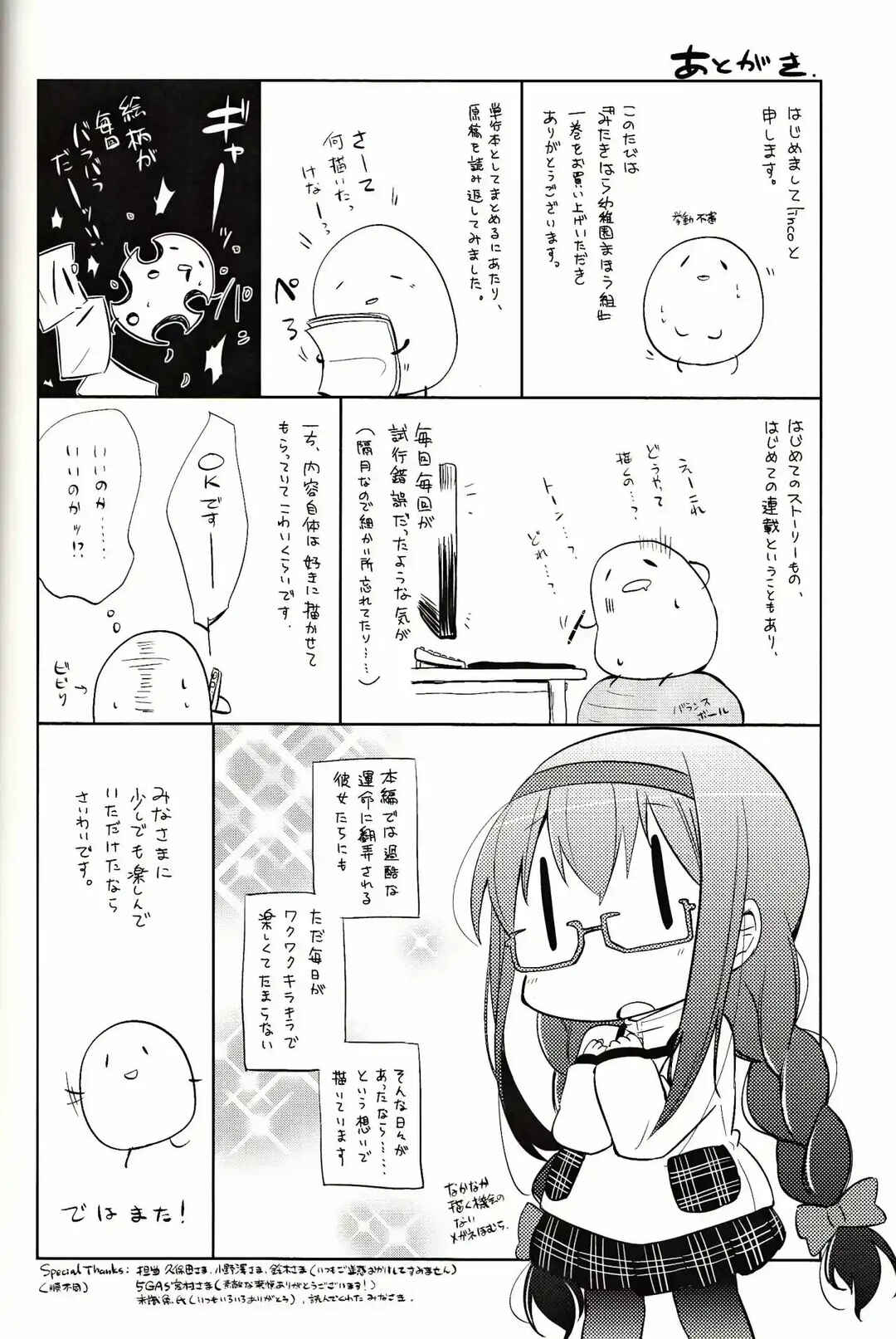 Mitakihara Youchien Mahou-gumi Chapter 9 - Page 15