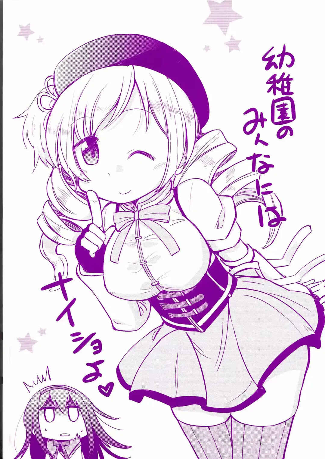 Mitakihara Youchien Mahou-gumi Chapter 9 - Page 16