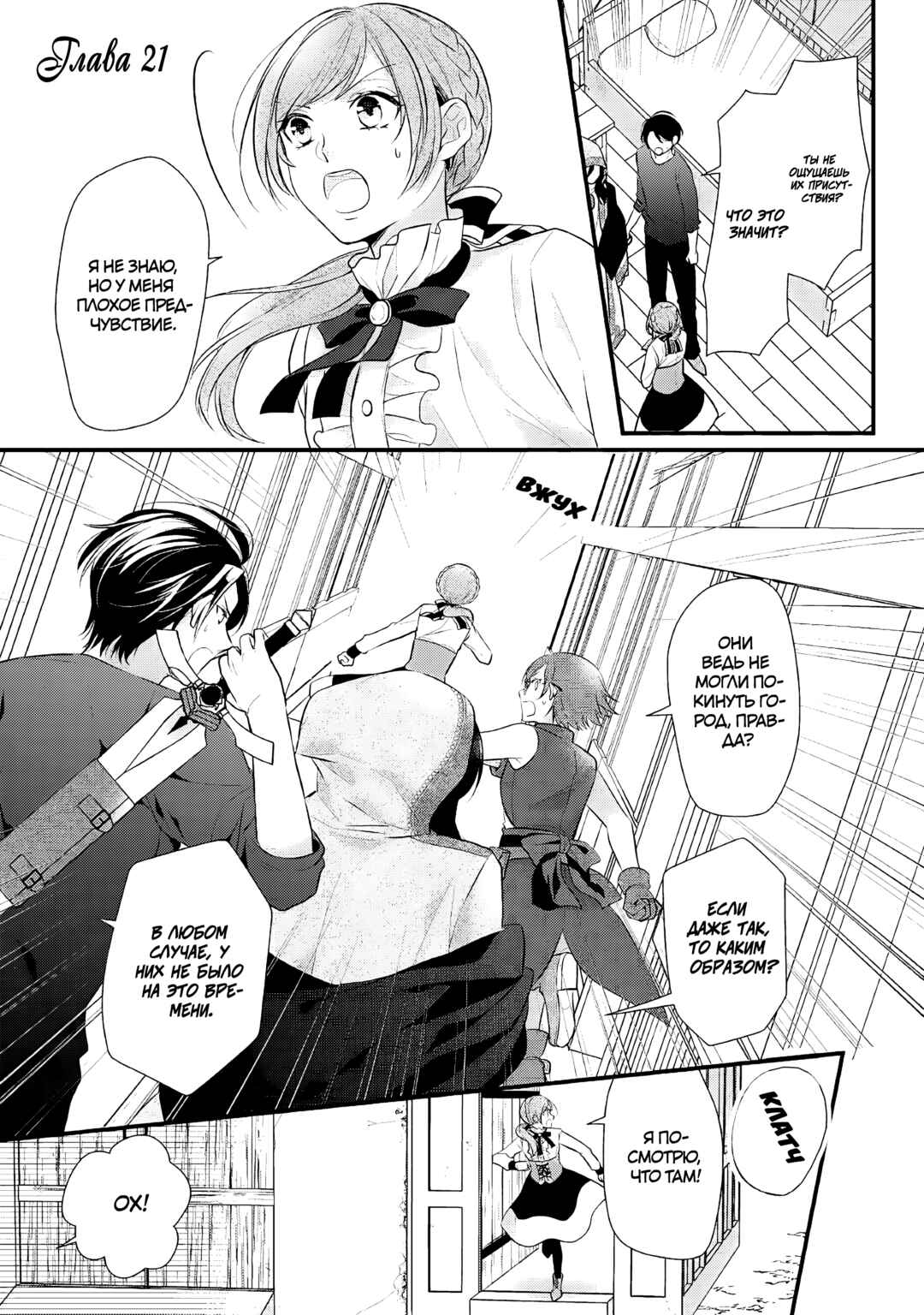 An E-Rank Apothecarist Chapter 21 - Page 1