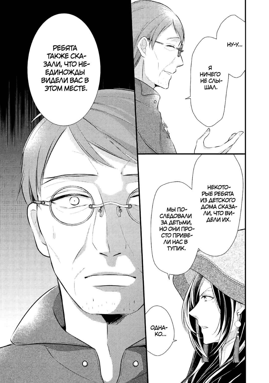 An E-Rank Apothecarist Chapter 21 - Page 11