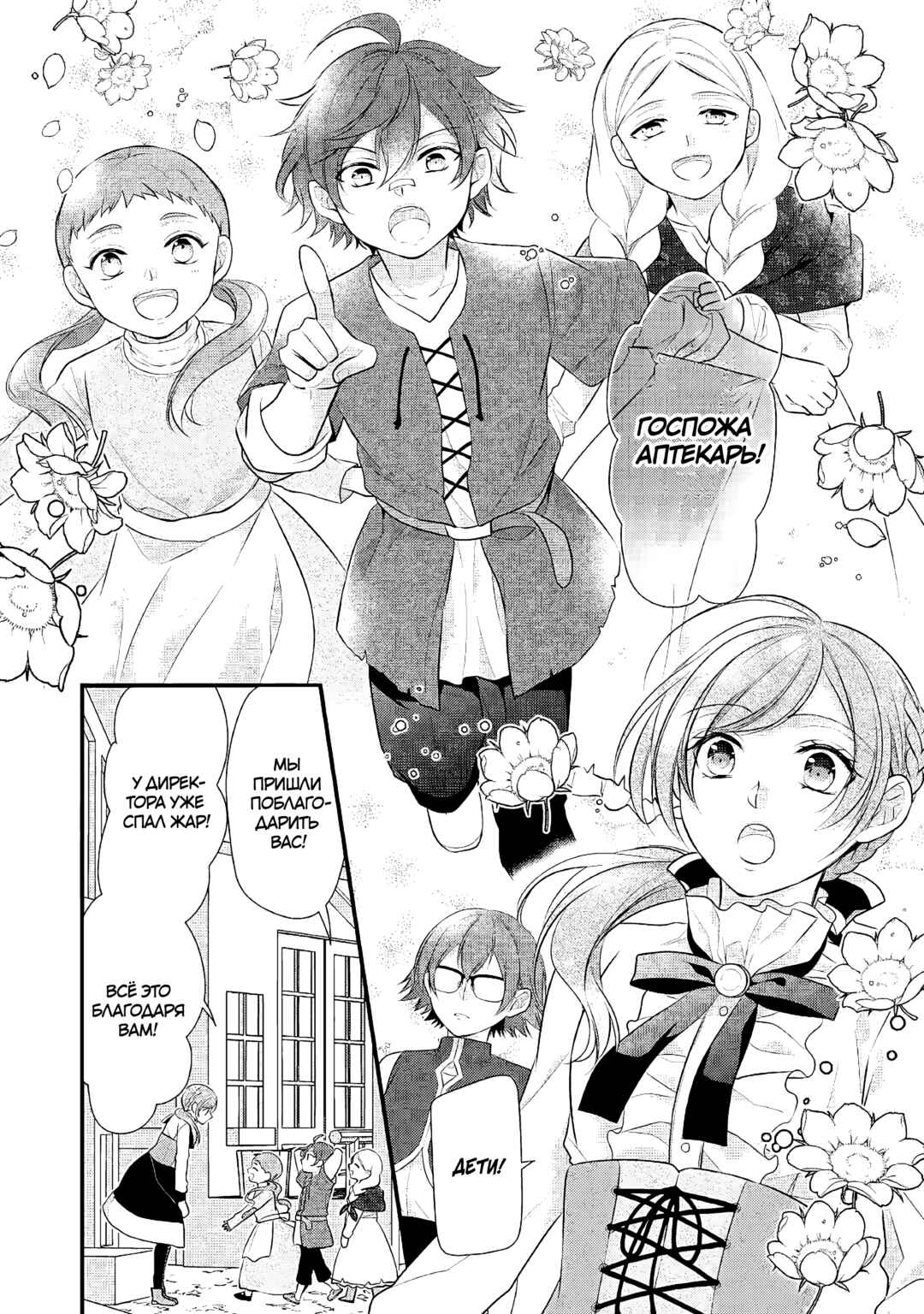 An E-Rank Apothecarist Chapter 21 - Page 2