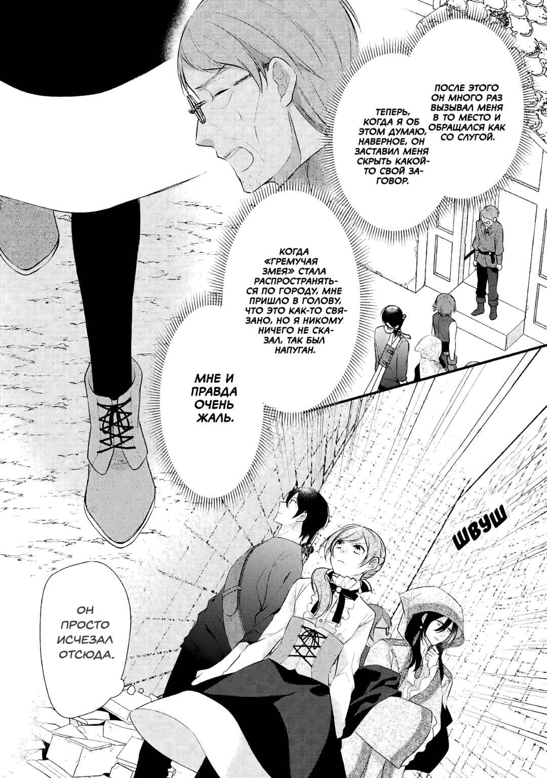 An E-Rank Apothecarist Chapter 21 - Page 20
