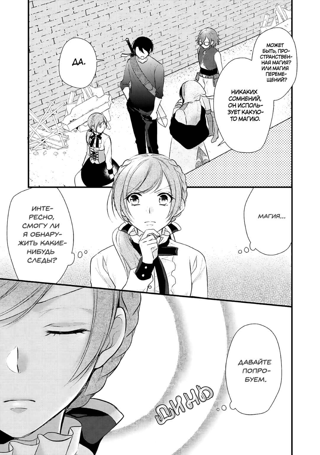 An E-Rank Apothecarist Chapter 21 - Page 21