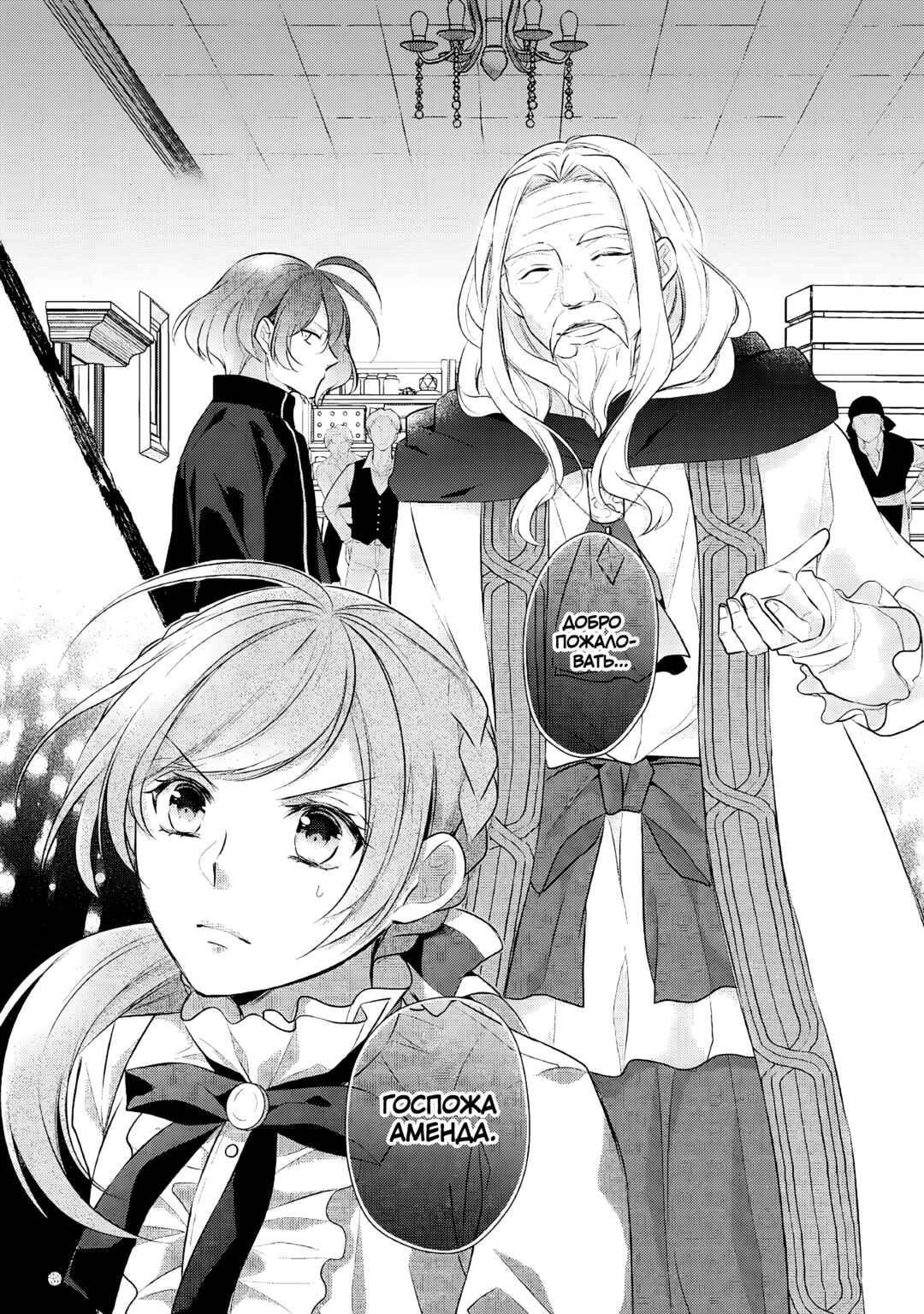 An E-Rank Apothecarist Chapter 21 - Page 32