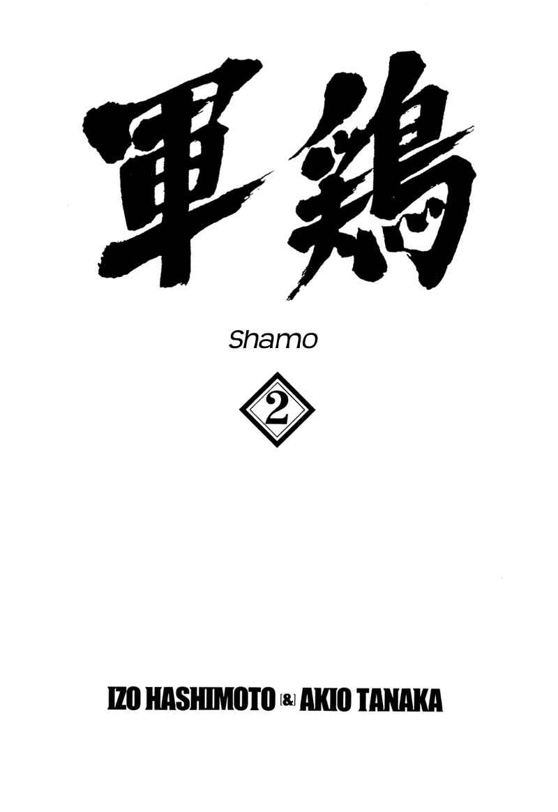 Shamo Chapter 11 - Page 2