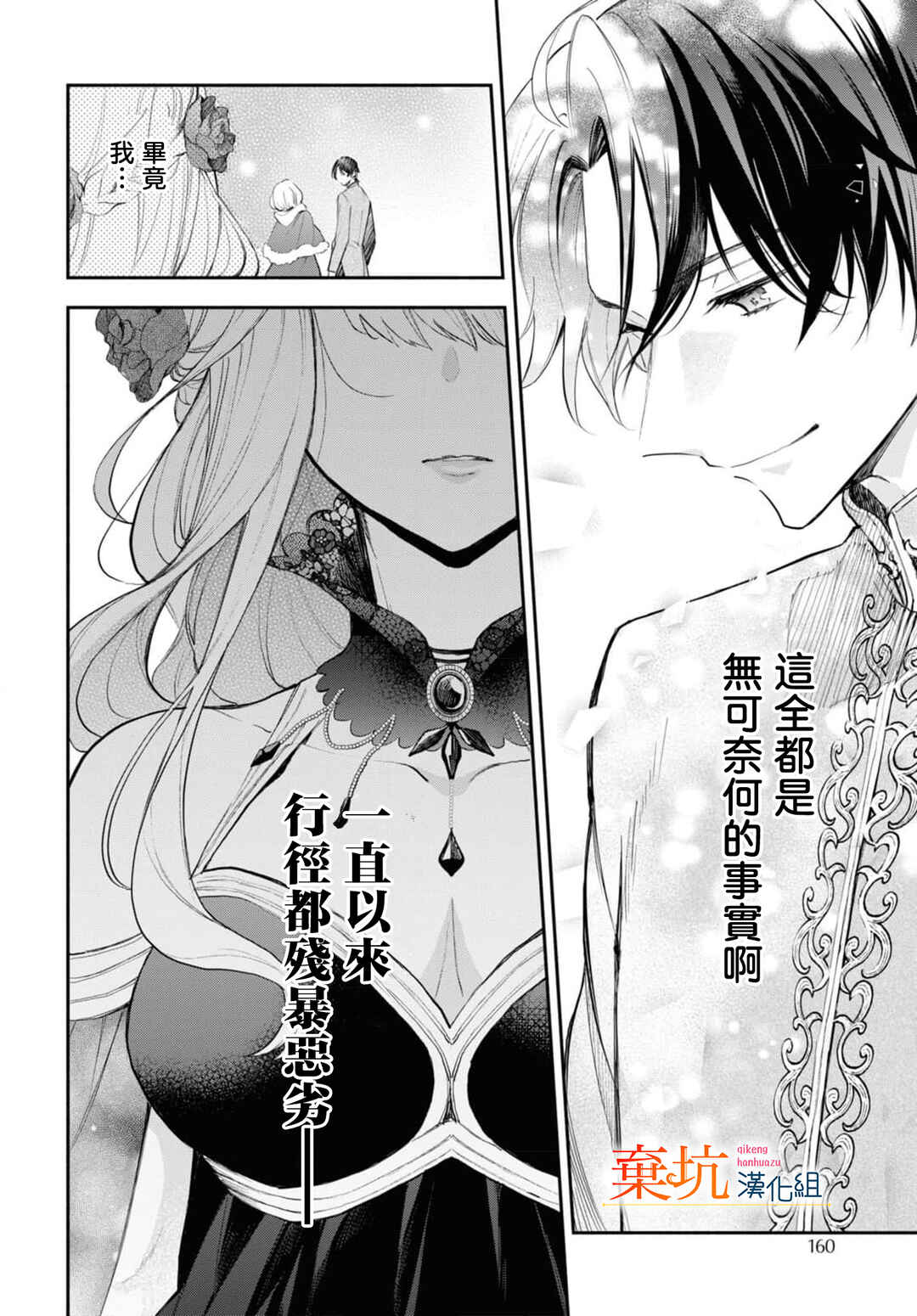 Akugyaku Seijo desu ga, Aisuru Danna-sama no Oyaku ni Tachitai desu. (To wa Ie, Kirawarete Iru no desu ga) Chapter 9 - Page 12