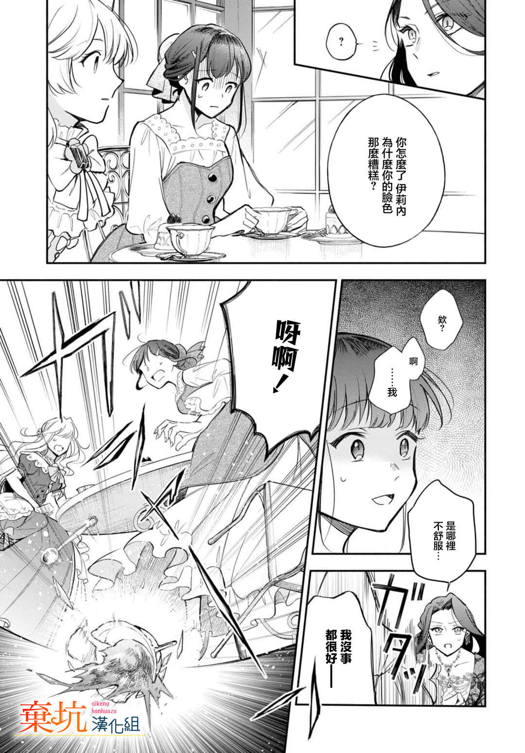 Akugyaku Seijo desu ga, Aisuru Danna-sama no Oyaku ni Tachitai desu. (To wa Ie, Kirawarete Iru no desu ga) Chapter 9 - Page 13