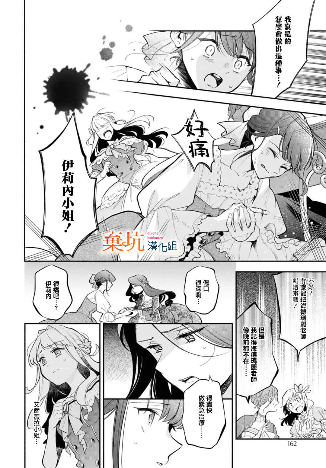 Akugyaku Seijo desu ga, Aisuru Danna-sama no Oyaku ni Tachitai desu. (To wa Ie, Kirawarete Iru no desu ga) Chapter 9 - Page 14