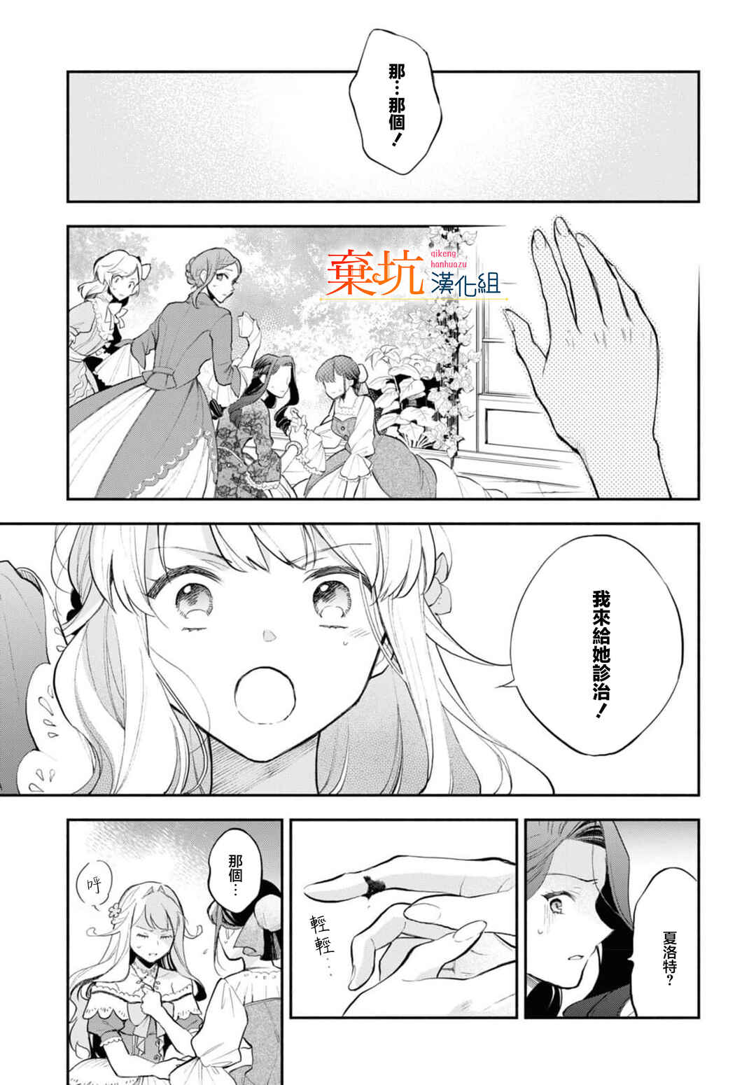 Akugyaku Seijo desu ga, Aisuru Danna-sama no Oyaku ni Tachitai desu. (To wa Ie, Kirawarete Iru no desu ga) Chapter 9 - Page 15
