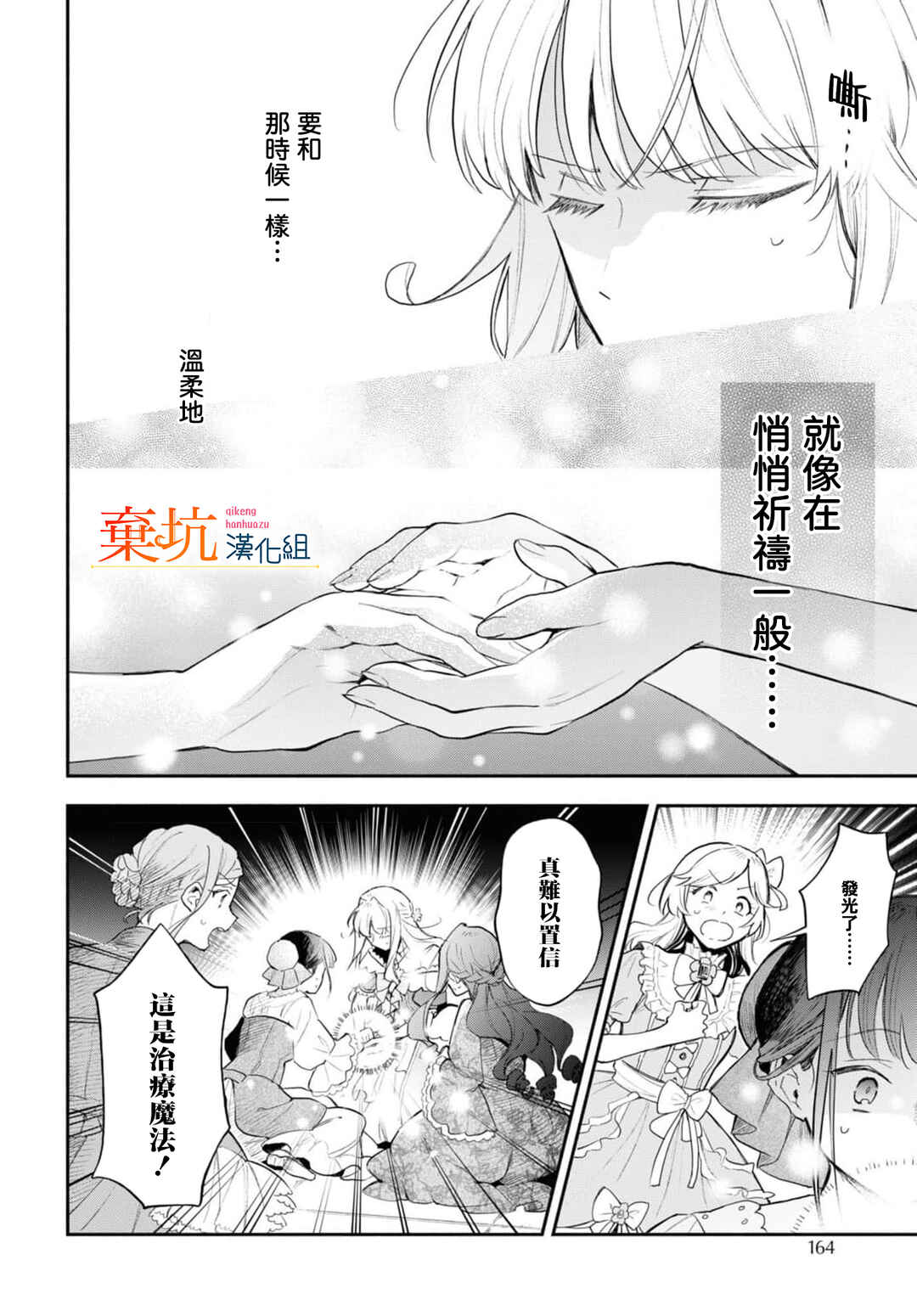 Akugyaku Seijo desu ga, Aisuru Danna-sama no Oyaku ni Tachitai desu. (To wa Ie, Kirawarete Iru no desu ga) Chapter 9 - Page 16
