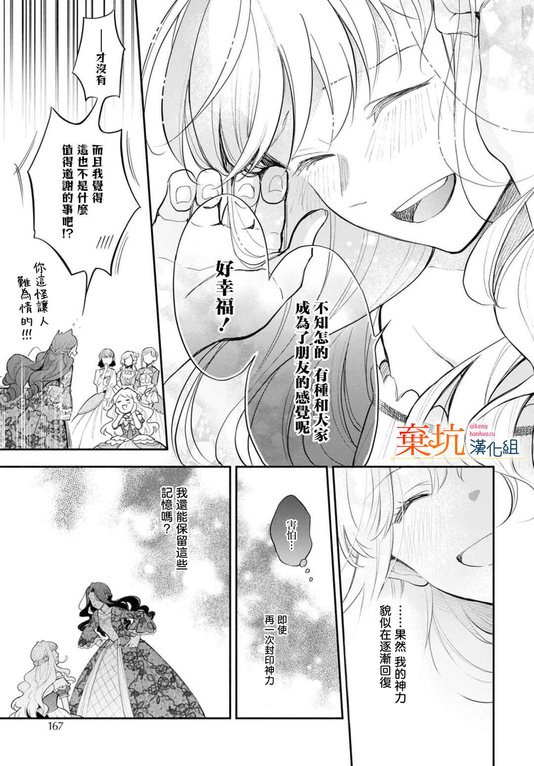 Akugyaku Seijo desu ga, Aisuru Danna-sama no Oyaku ni Tachitai desu. (To wa Ie, Kirawarete Iru no desu ga) Chapter 9 - Page 19